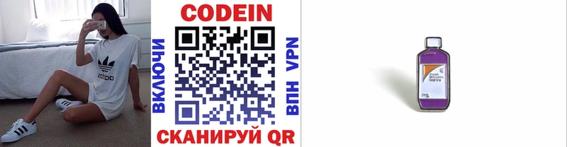 Codein напиток Lean (лин)  Медвежьегорск 